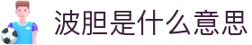 欧洲指数波胆站_百家欧赔对比与赛前比分观察